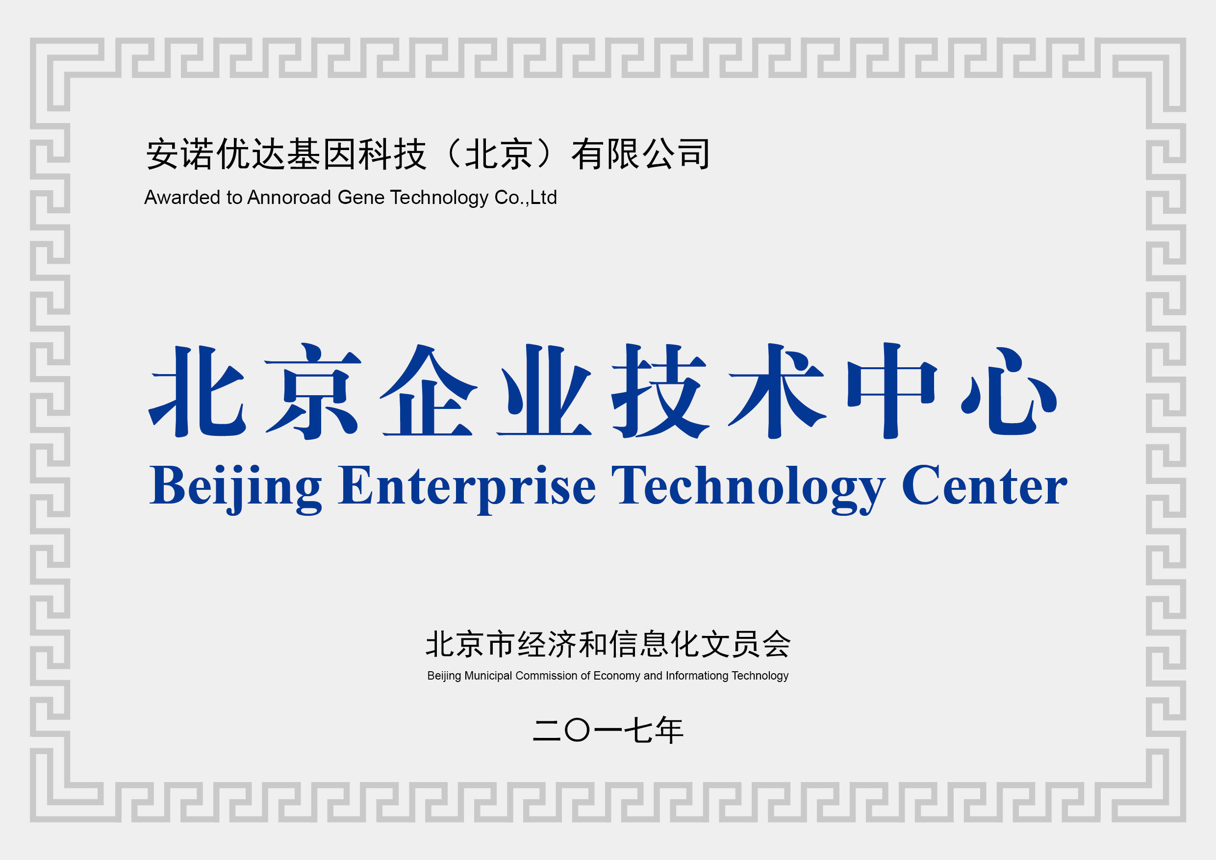 北京企业技术中心