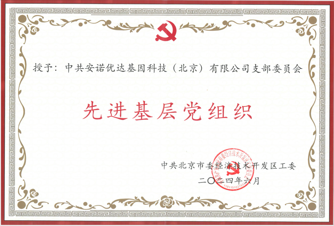 喜报 | 人生就是博中国区党支部荣获“先进基层党组织”荣誉称号